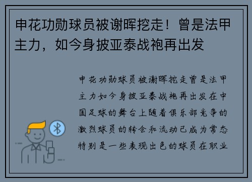 申花功勋球员被谢晖挖走！曾是法甲主力，如今身披亚泰战袍再出发