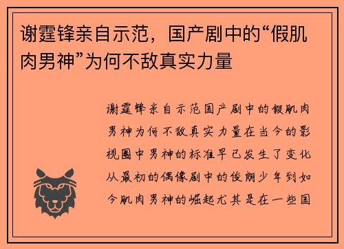 谢霆锋亲自示范，国产剧中的“假肌肉男神”为何不敌真实力量