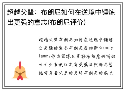 超越父辈：布朗尼如何在逆境中锤炼出更强的意志(布朗尼评价)