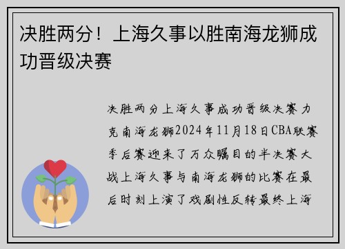决胜两分！上海久事以胜南海龙狮成功晋级决赛