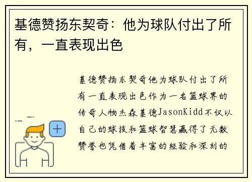 基德赞扬东契奇：他为球队付出了所有，一直表现出色