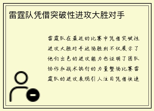 雷霆队凭借突破性进攻大胜对手