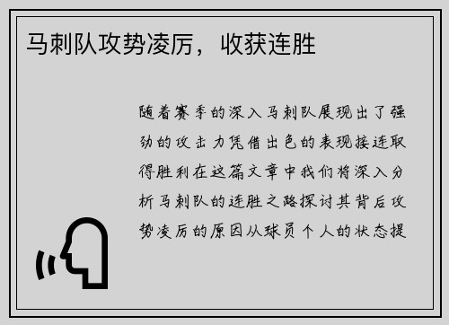 马刺队攻势凌厉，收获连胜