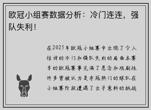 欧冠小组赛数据分析：冷门连连，强队失利！