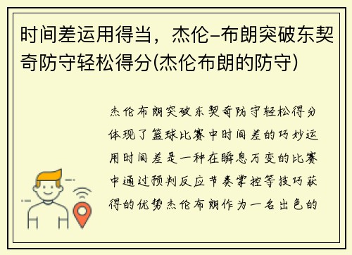 时间差运用得当，杰伦-布朗突破东契奇防守轻松得分(杰伦布朗的防守)