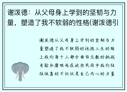 谢泼德：从父母身上学到的坚韧与力量，塑造了我不软弱的性格(谢泼德引理)